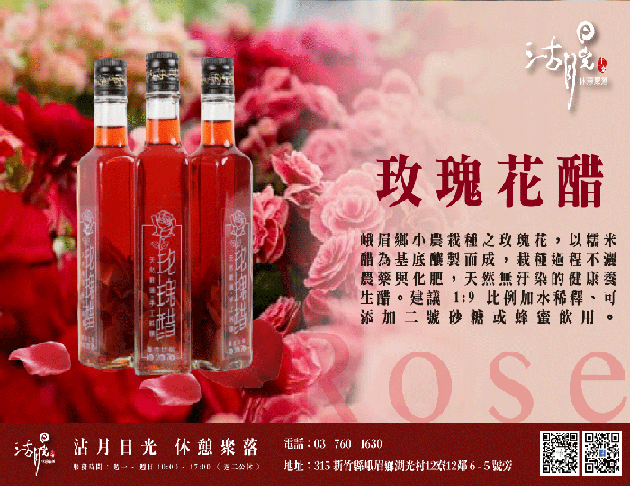 玫瑰花醋